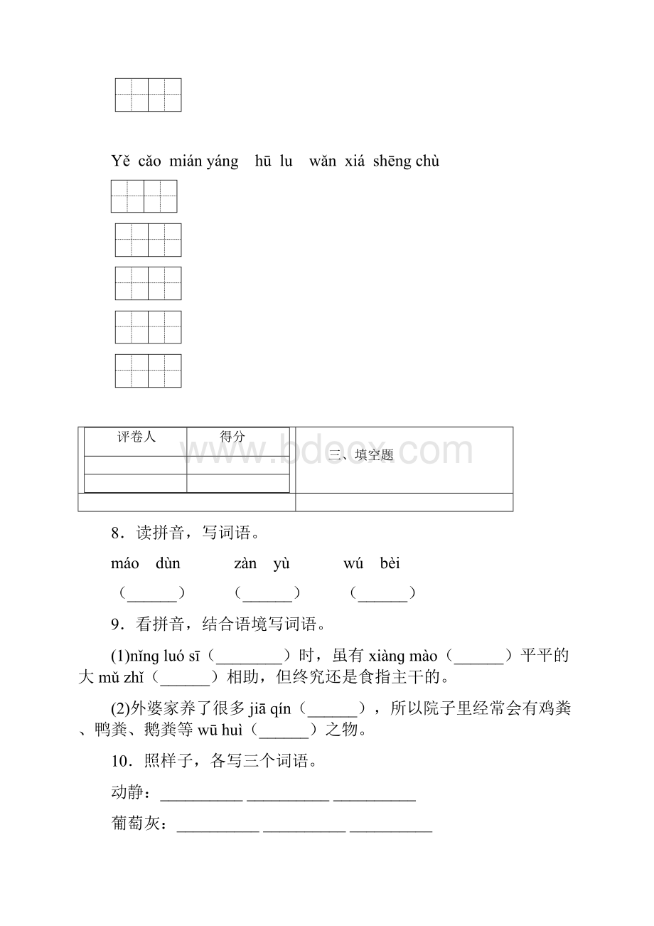 部编版五年级下册语文《期末检测卷》附答案.docx_第3页