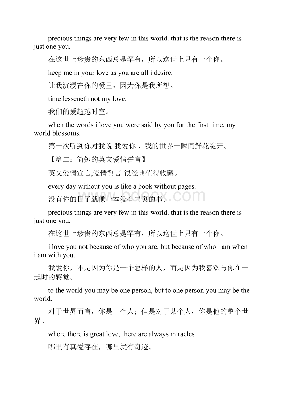 简短的英文爱情誓言.docx_第2页