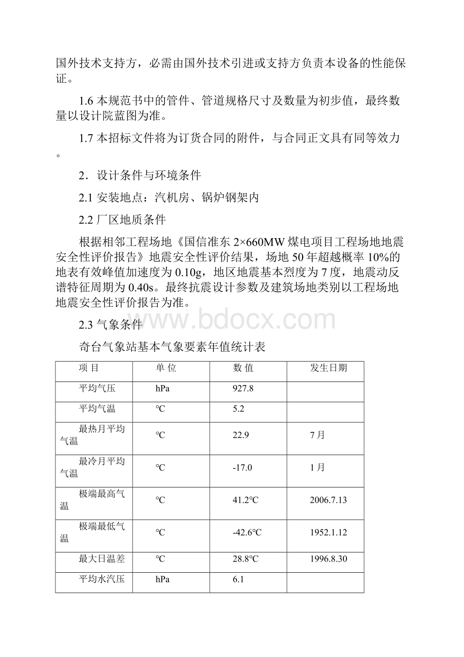 新疆信友奇台四大管道管件技术规范书.docx_第2页