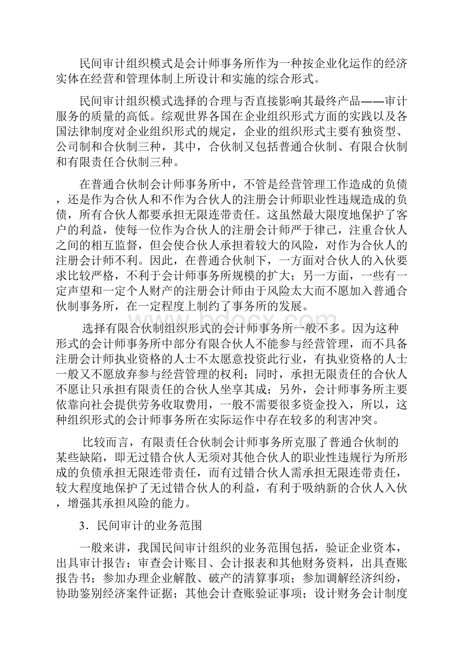 注册会计师审计若干问题辅导分析.docx_第3页