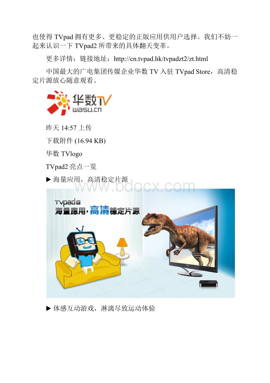 TVpad2完全解析.docx_第2页