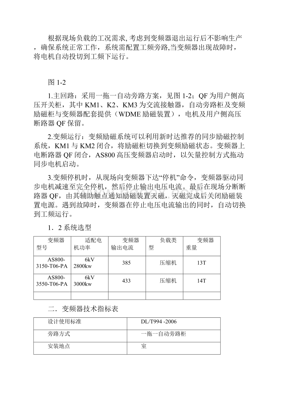 同步机控制方案.docx_第2页