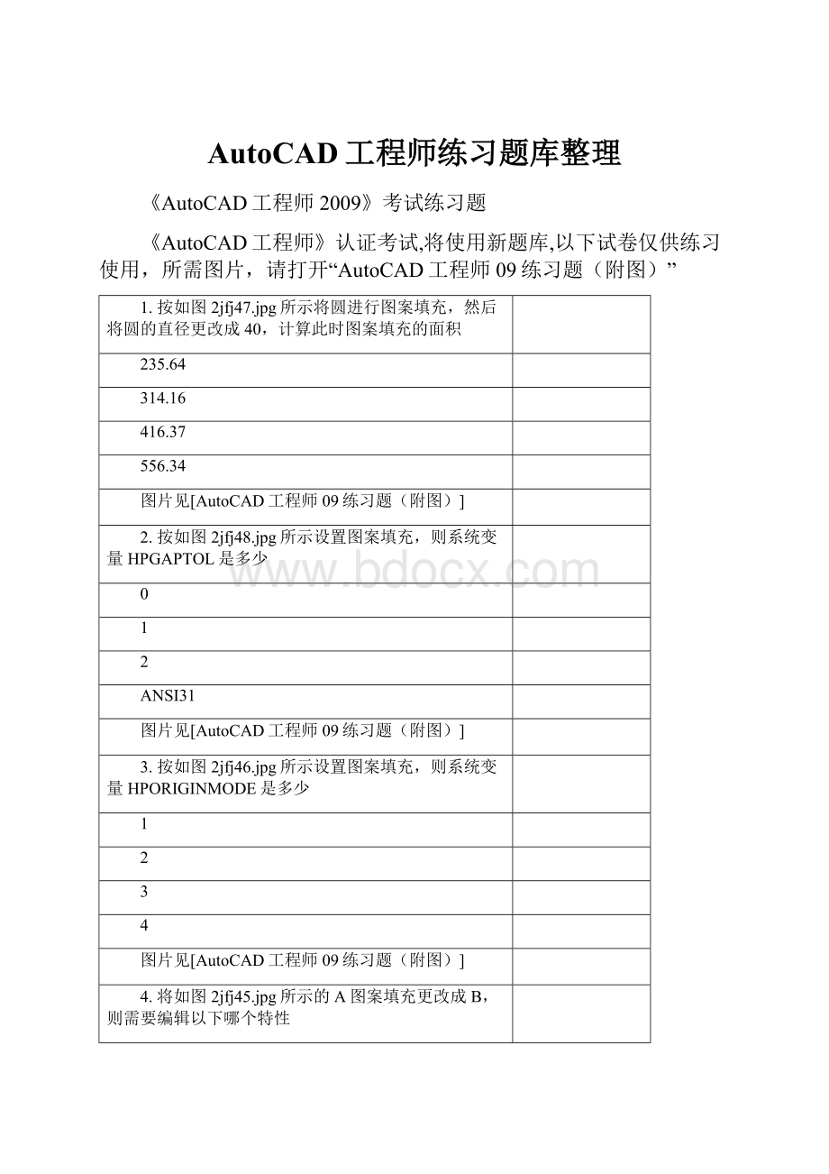 AutoCAD工程师练习题库整理.docx