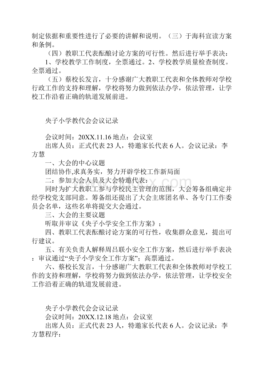 教代会会议记录11资料.docx_第2页