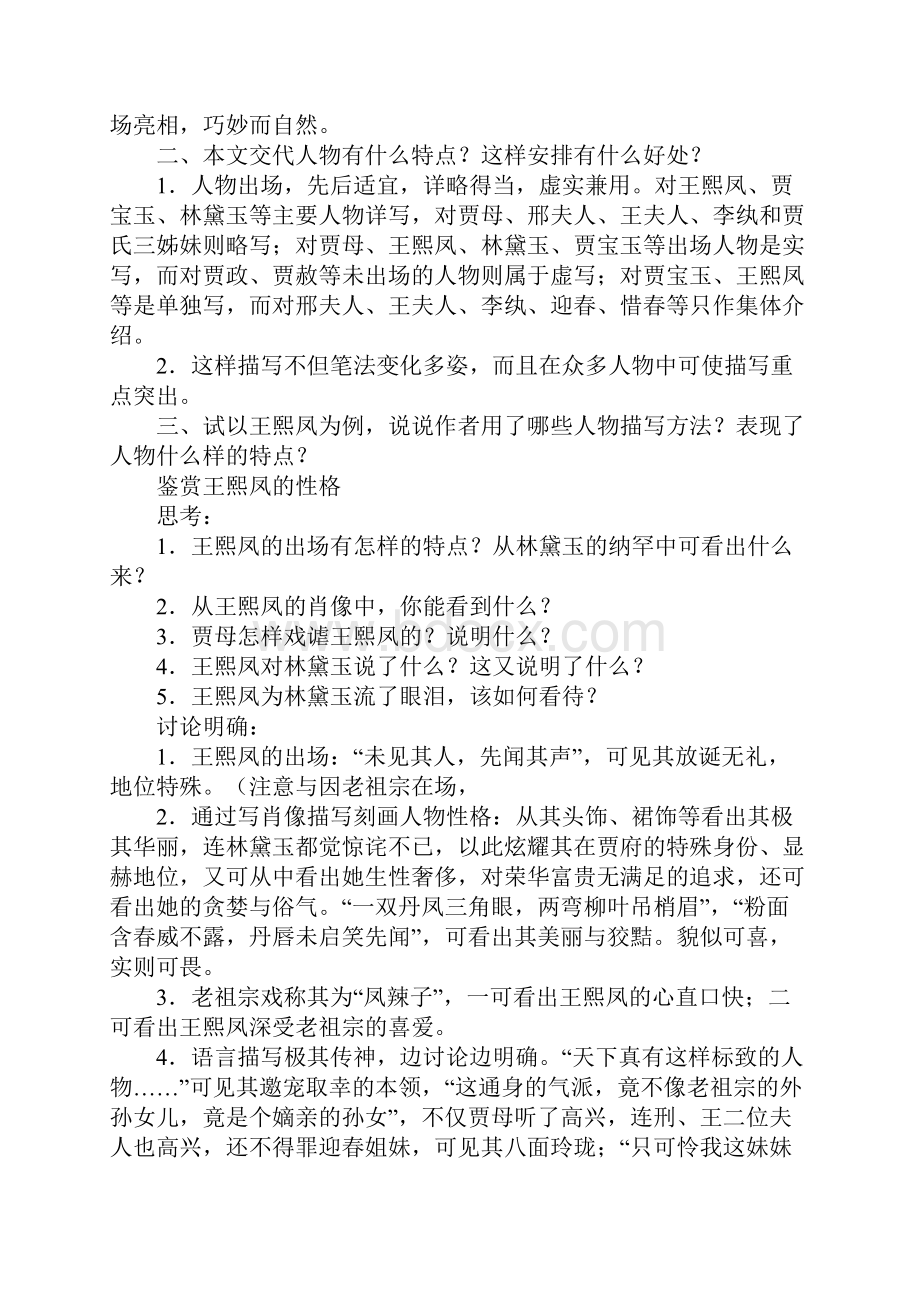 《林黛玉进贾府》教案第二课时.docx_第2页