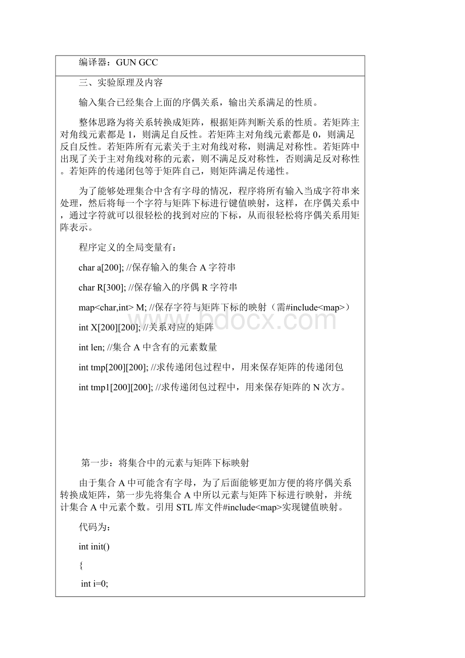 实验二离散报告.docx_第2页