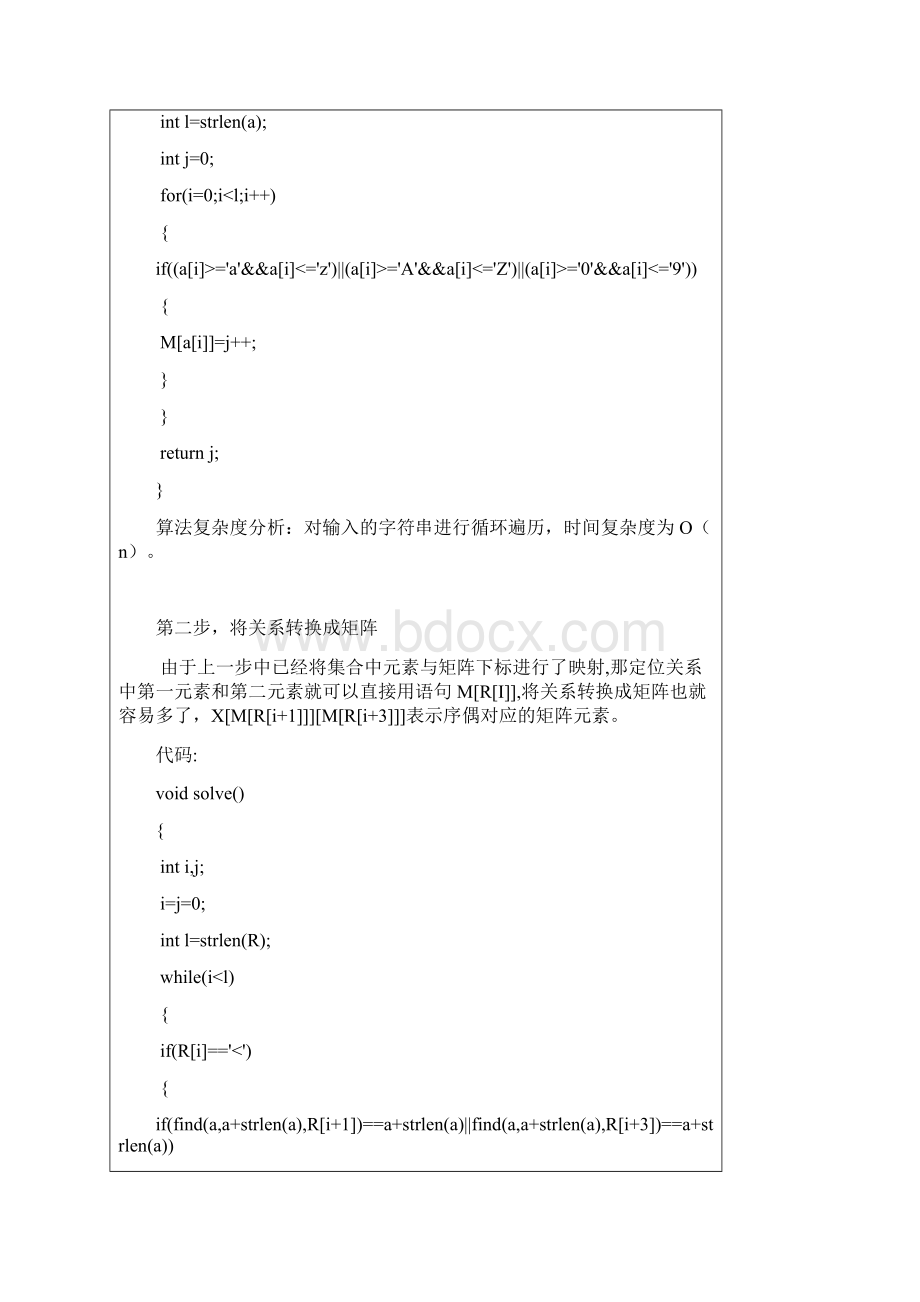 实验二离散报告.docx_第3页