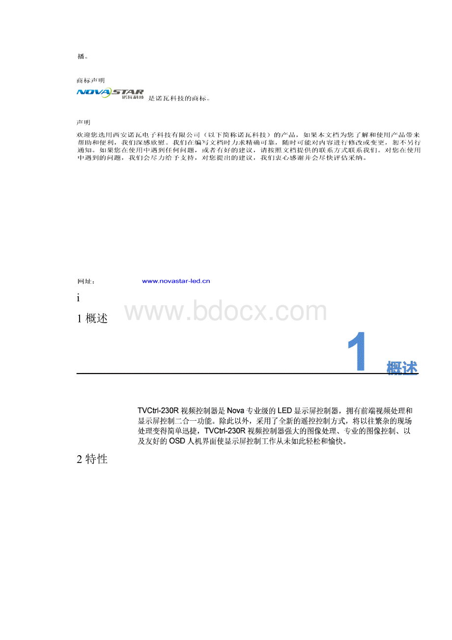 诺瓦科技LED视频处理器TVCtrl230R规格书.docx_第2页