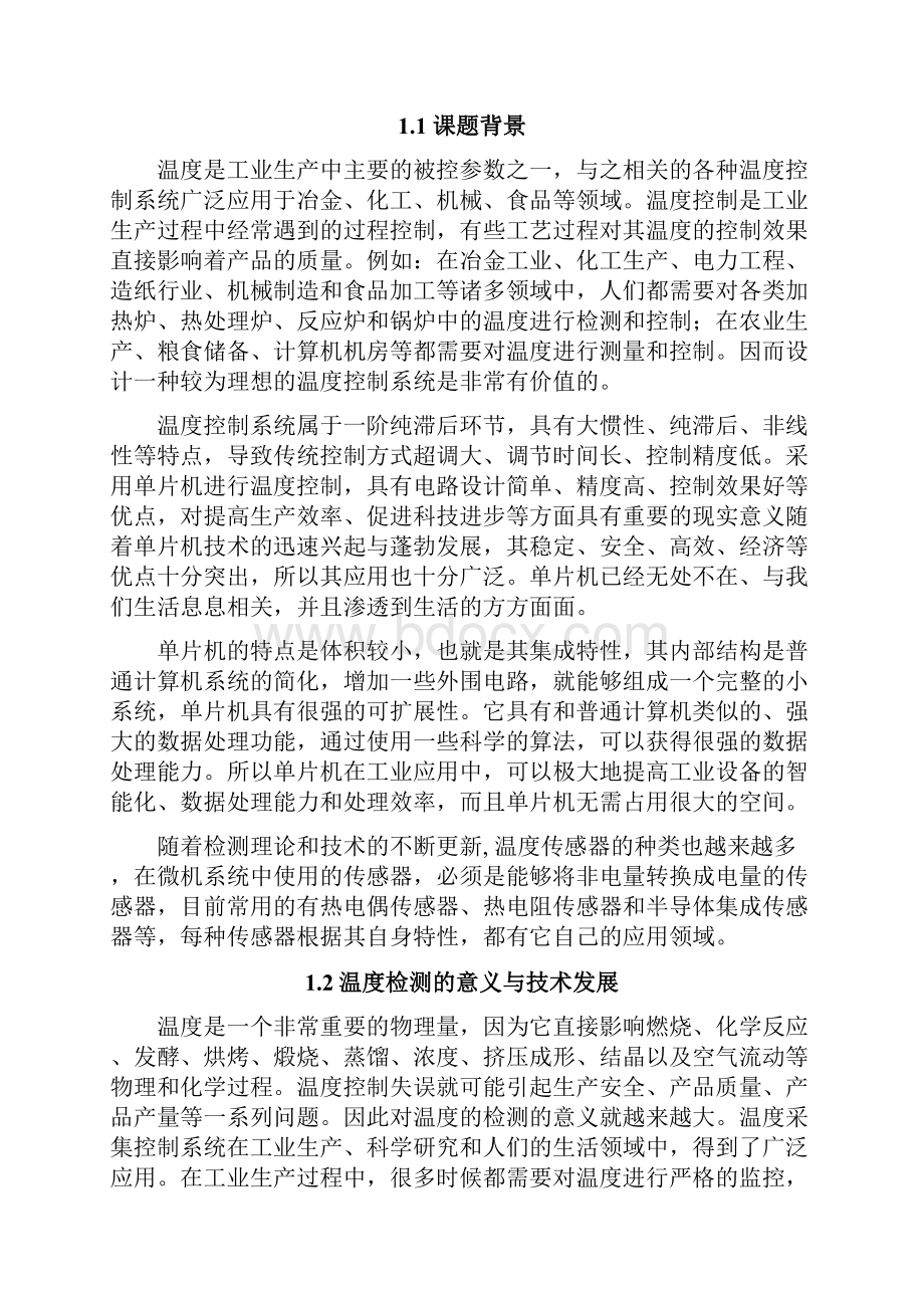 基于51单片机的电阻炉温度测量与控制系统方案设计书.docx_第3页