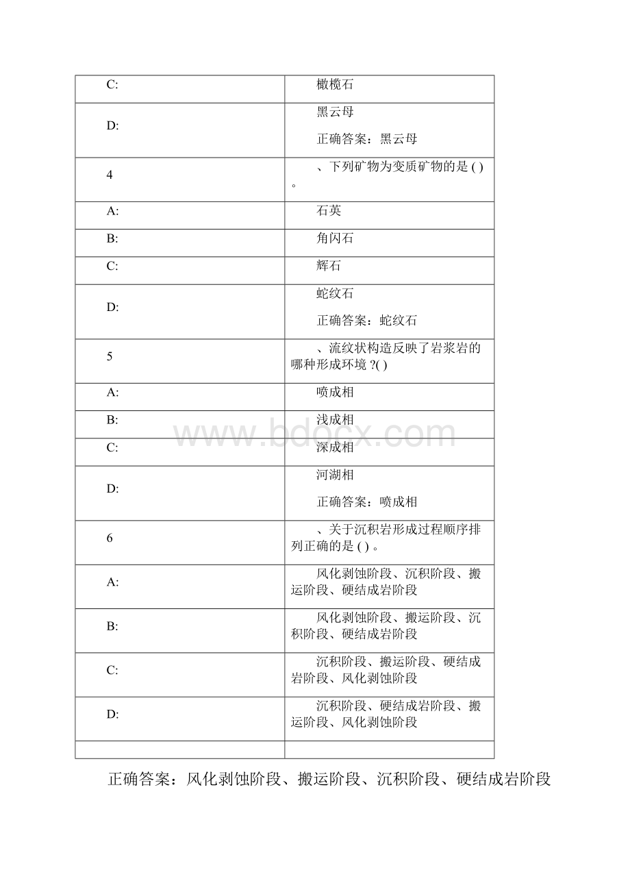 智慧树知到《土木工程地质》章节测试完整答案.docx_第3页