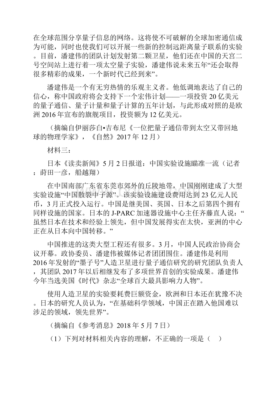 高考语文真题分类汇编.docx_第2页