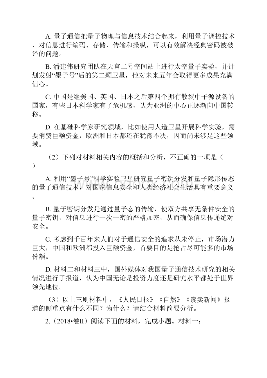 高考语文真题分类汇编.docx_第3页