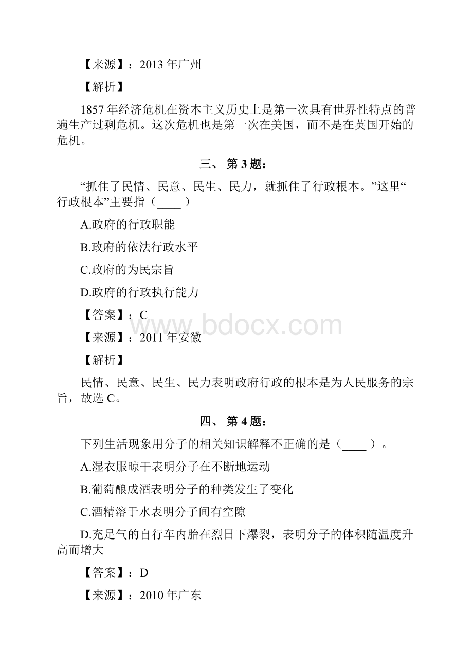 公务员考试备考行测《其他常识》试题精选含答案解析六十.docx_第2页