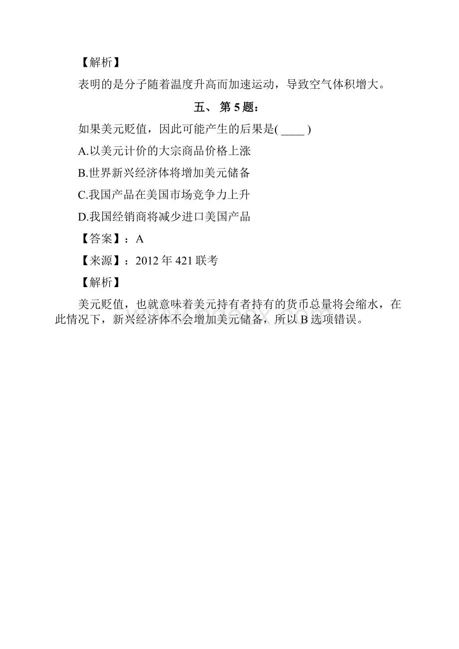 公务员考试备考行测《其他常识》试题精选含答案解析六十.docx_第3页