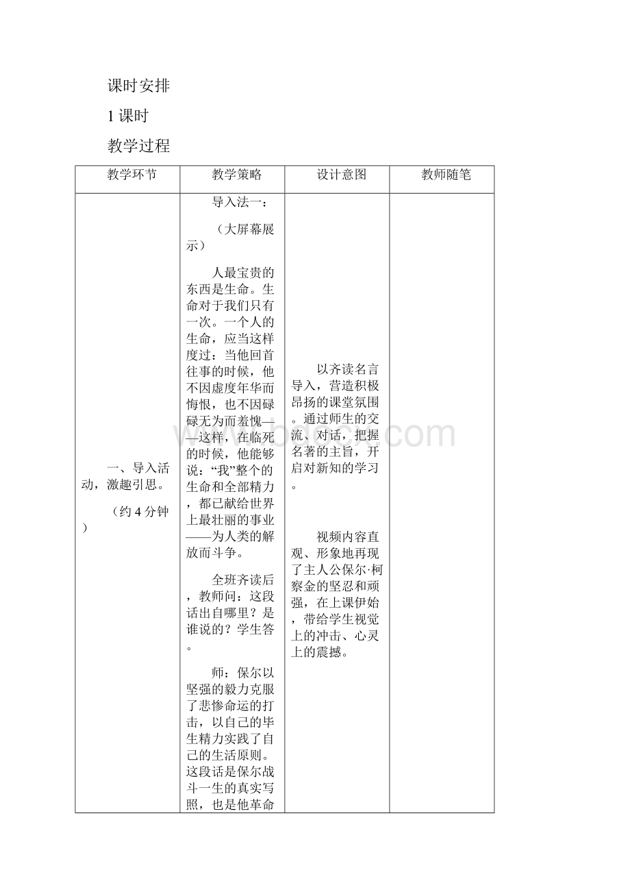 部编版语文八年级下册名著导读《钢铁是怎样炼成的》教案.docx_第3页