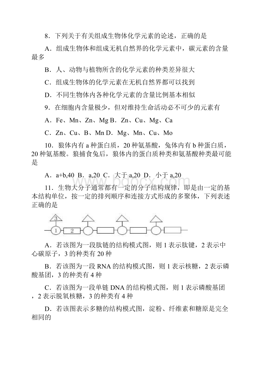 高三生物试题5.docx_第3页