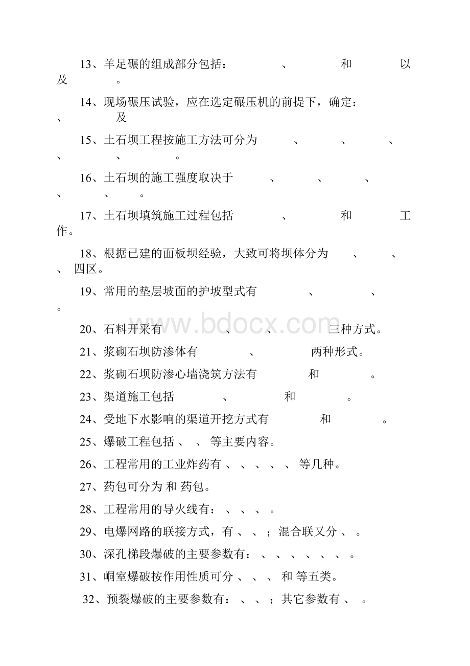 沈阳农业大学水利水电工程专业专升本《水利施工》综合测试剖析.docx_第2页