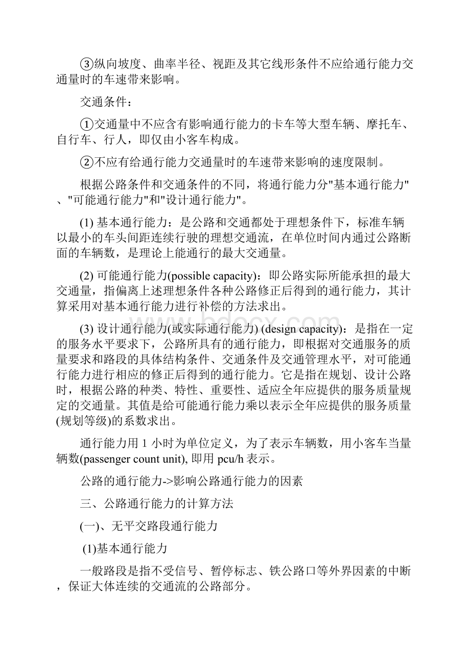 公路的通行能力分析.docx_第2页