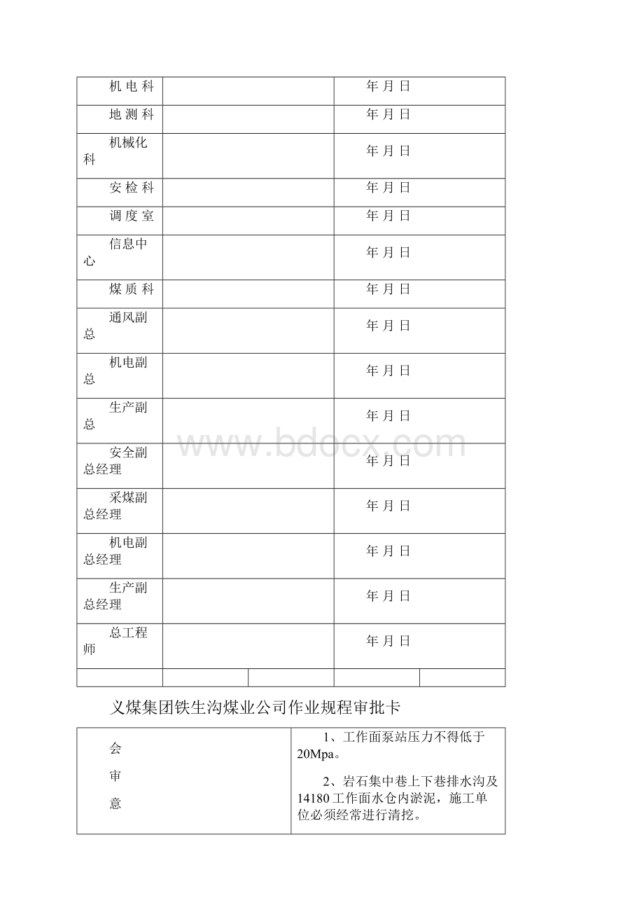 14180工作面回采作业规程最新.docx_第2页