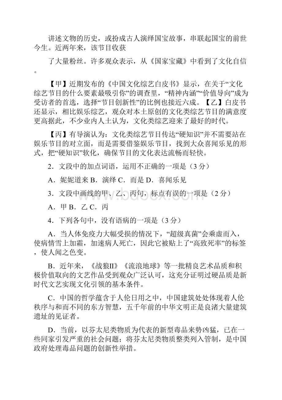 普通高等学校招生全国统一考试语文浙江卷含答案.docx_第2页