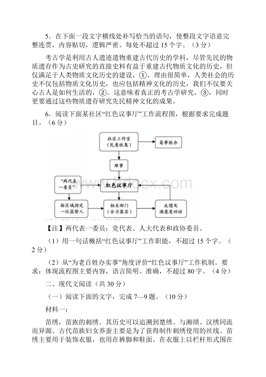 普通高等学校招生全国统一考试语文浙江卷含答案.docx_第3页