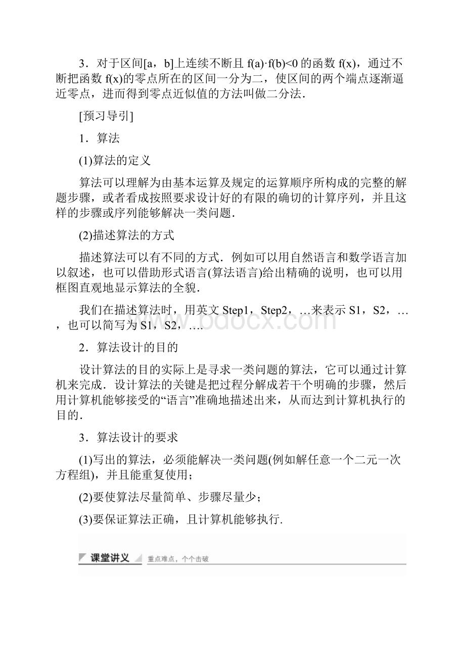 高中数学新设计同步 必修3 人教B版 第一章 算法初步 111.docx_第2页