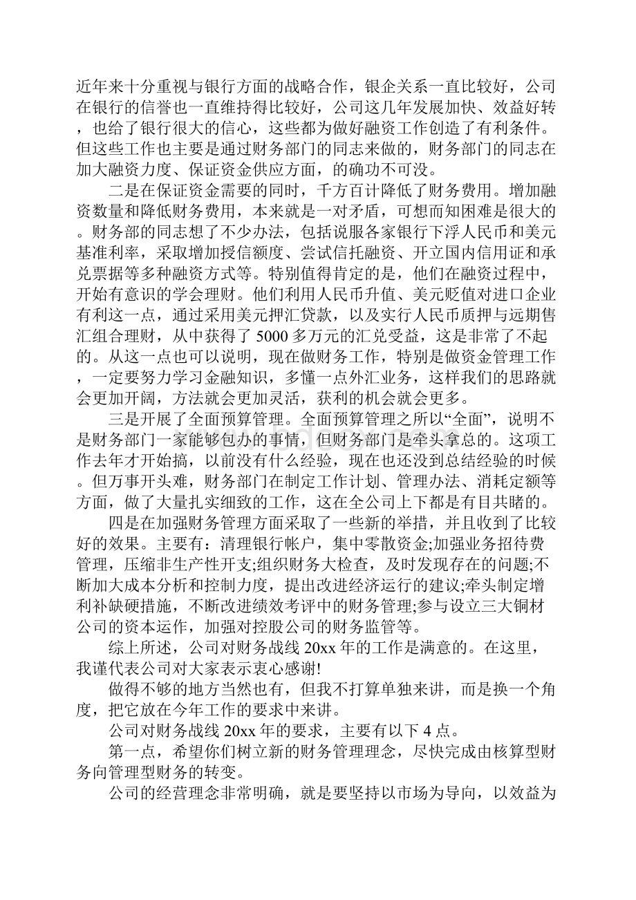 年度财务工作会议讲话稿范文.docx_第2页