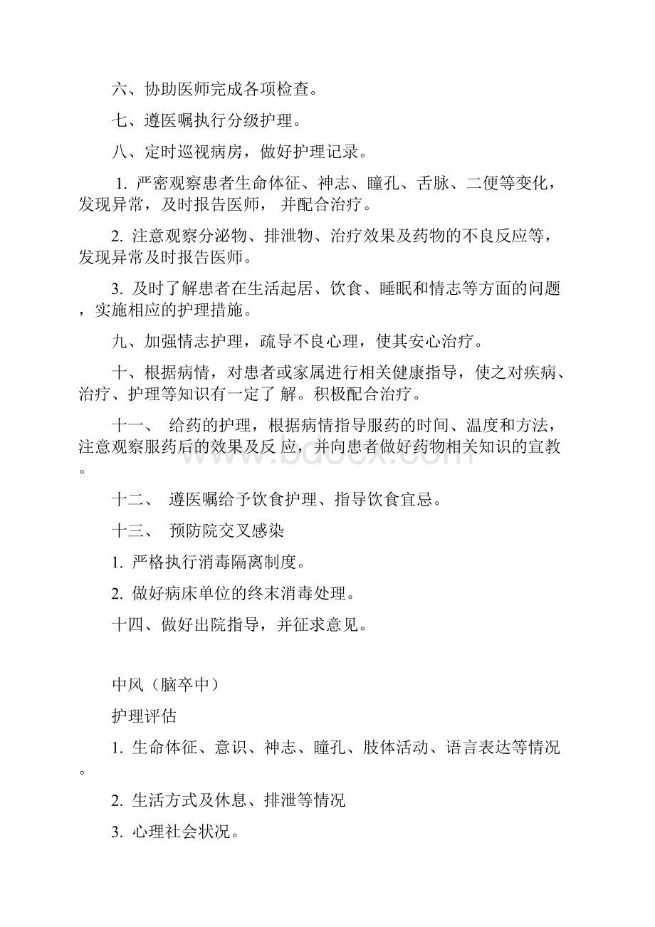 中医科疾病护理常规.docx_第2页