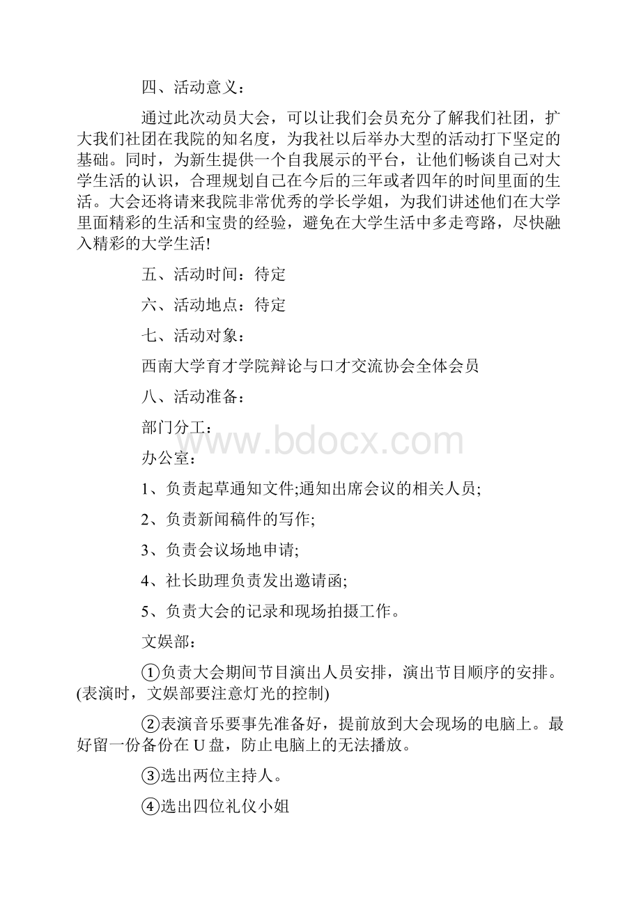 校园活动的策划书五篇.docx_第2页