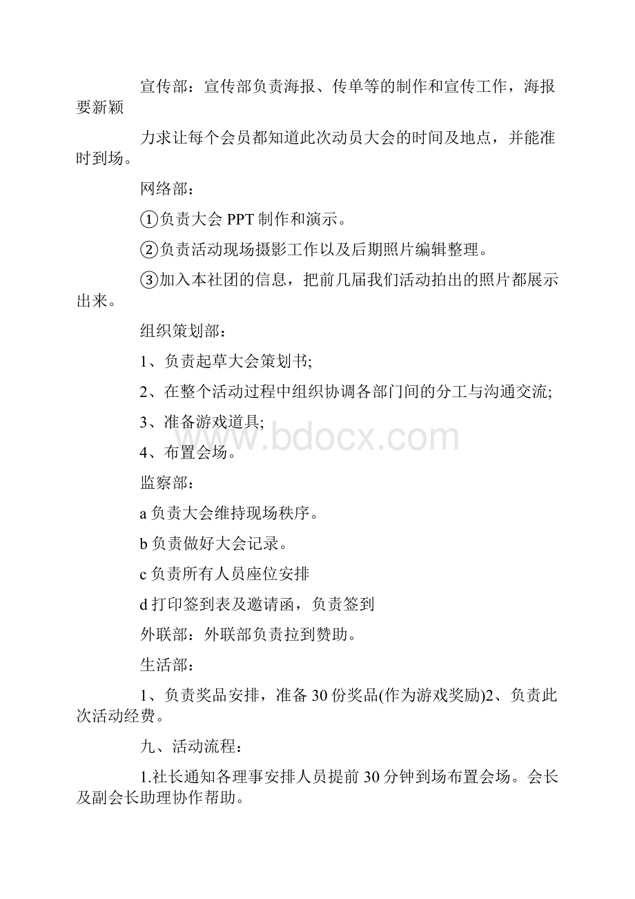 校园活动的策划书五篇.docx_第3页