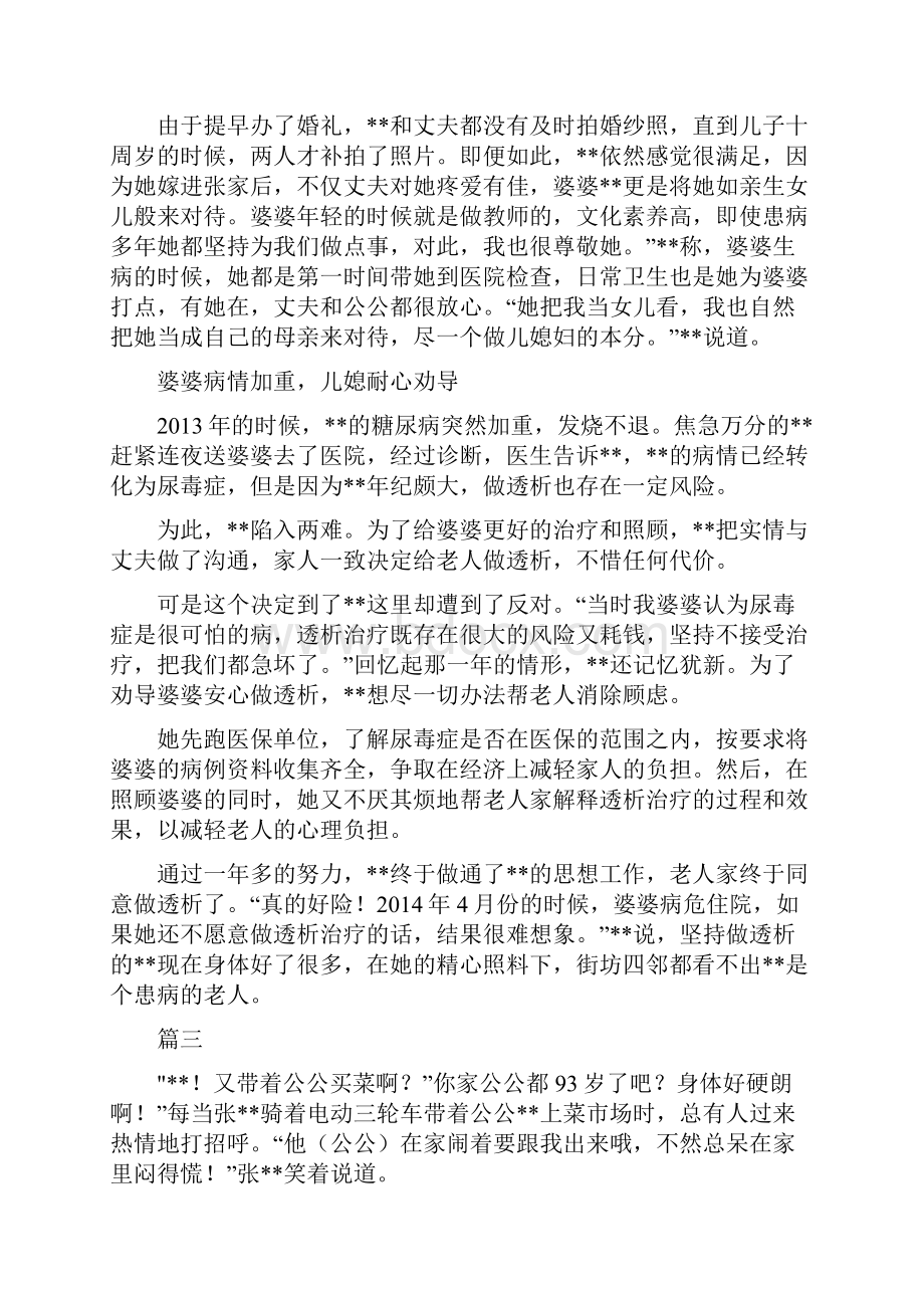 最新孝老爱亲先进事迹材料范文7篇.docx_第3页