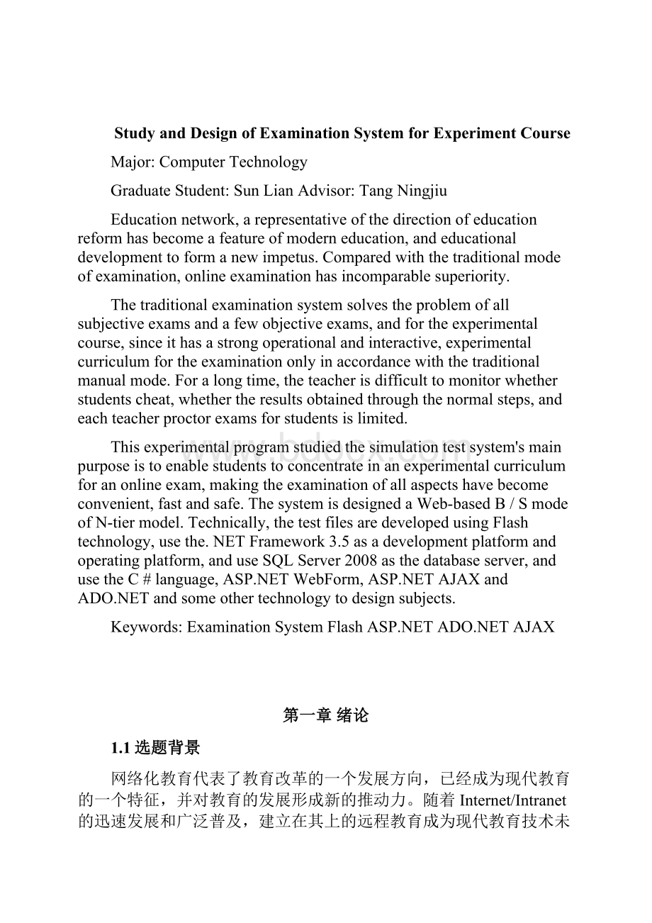 实验课程考试系统的研究与设计硕士学位论文1 精品.docx_第2页