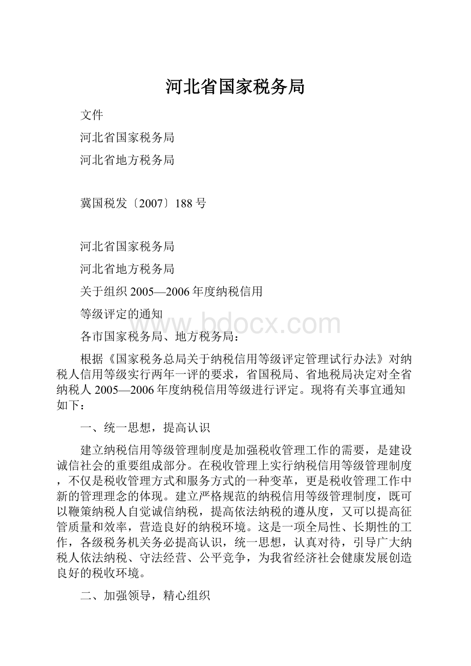 河北省国家税务局.docx_第1页