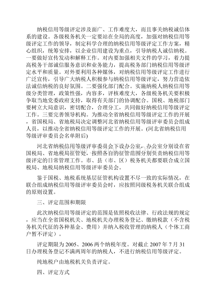 河北省国家税务局.docx_第2页