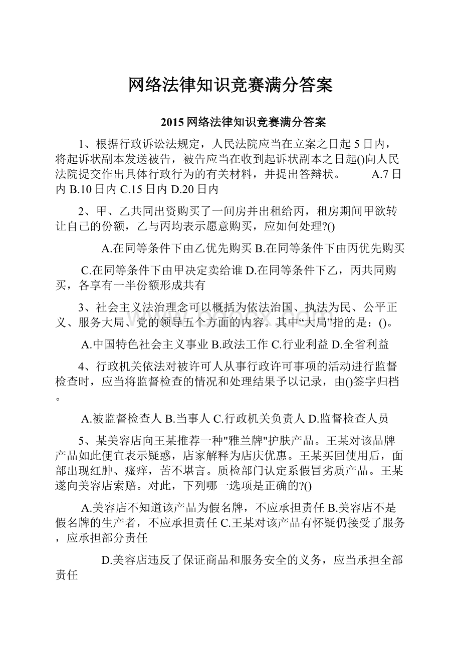 网络法律知识竞赛满分答案.docx_第1页