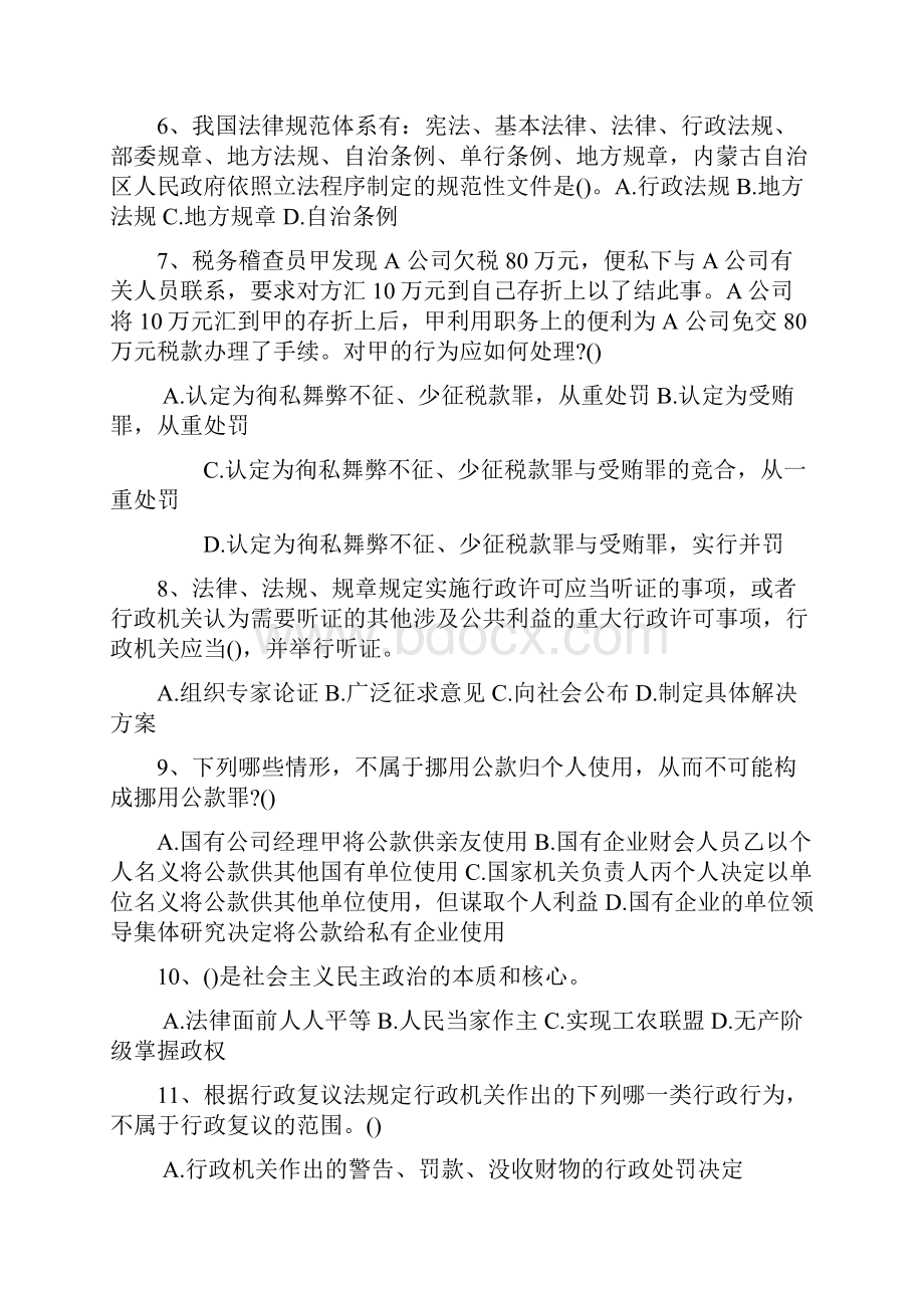 网络法律知识竞赛满分答案.docx_第2页