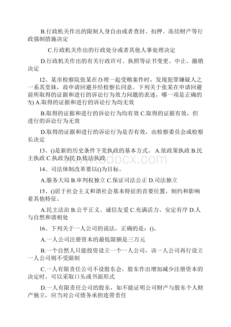 网络法律知识竞赛满分答案.docx_第3页