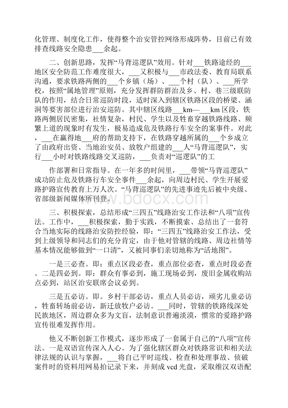 派出所民警个人先进事迹材料.docx_第2页