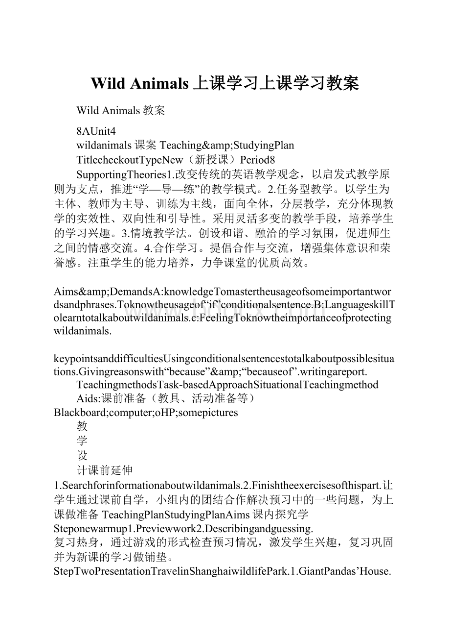 Wild Animals上课学习上课学习教案.docx_第1页