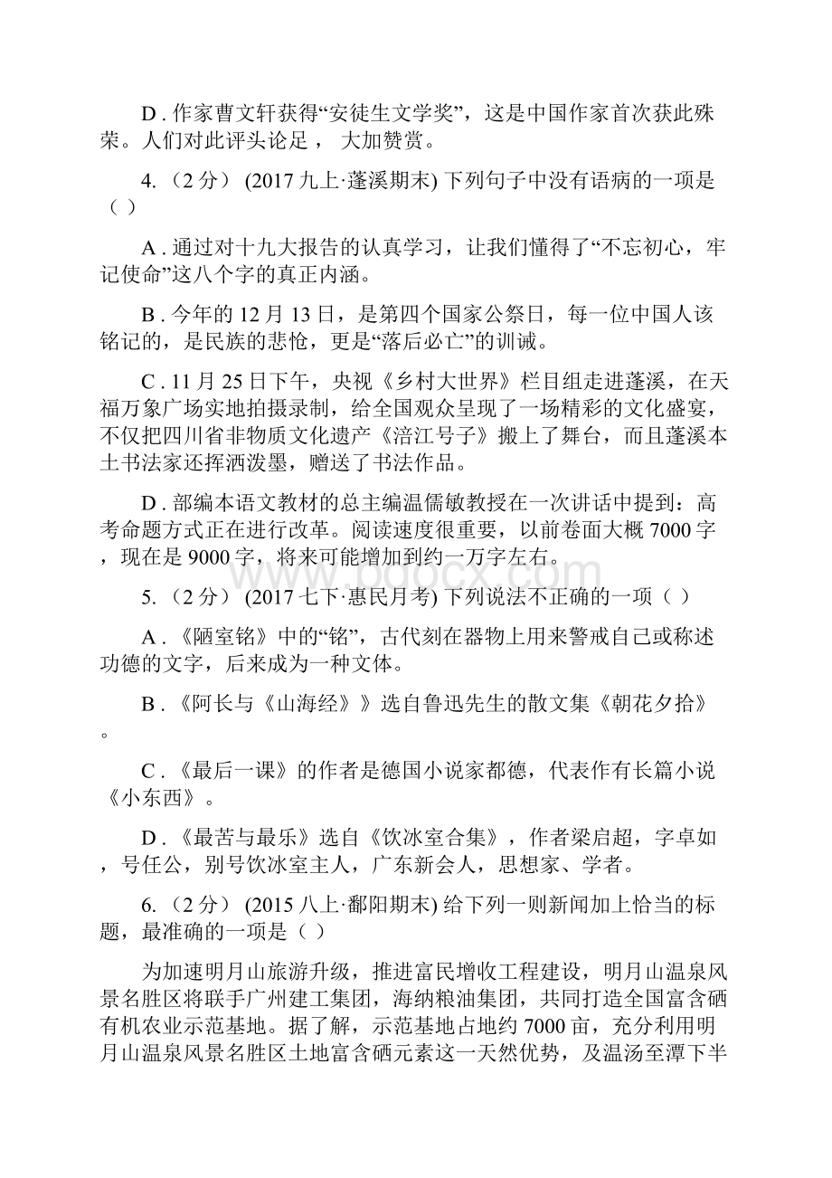 广东省梅州市八年级下学期第一次月考语文试题.docx_第2页