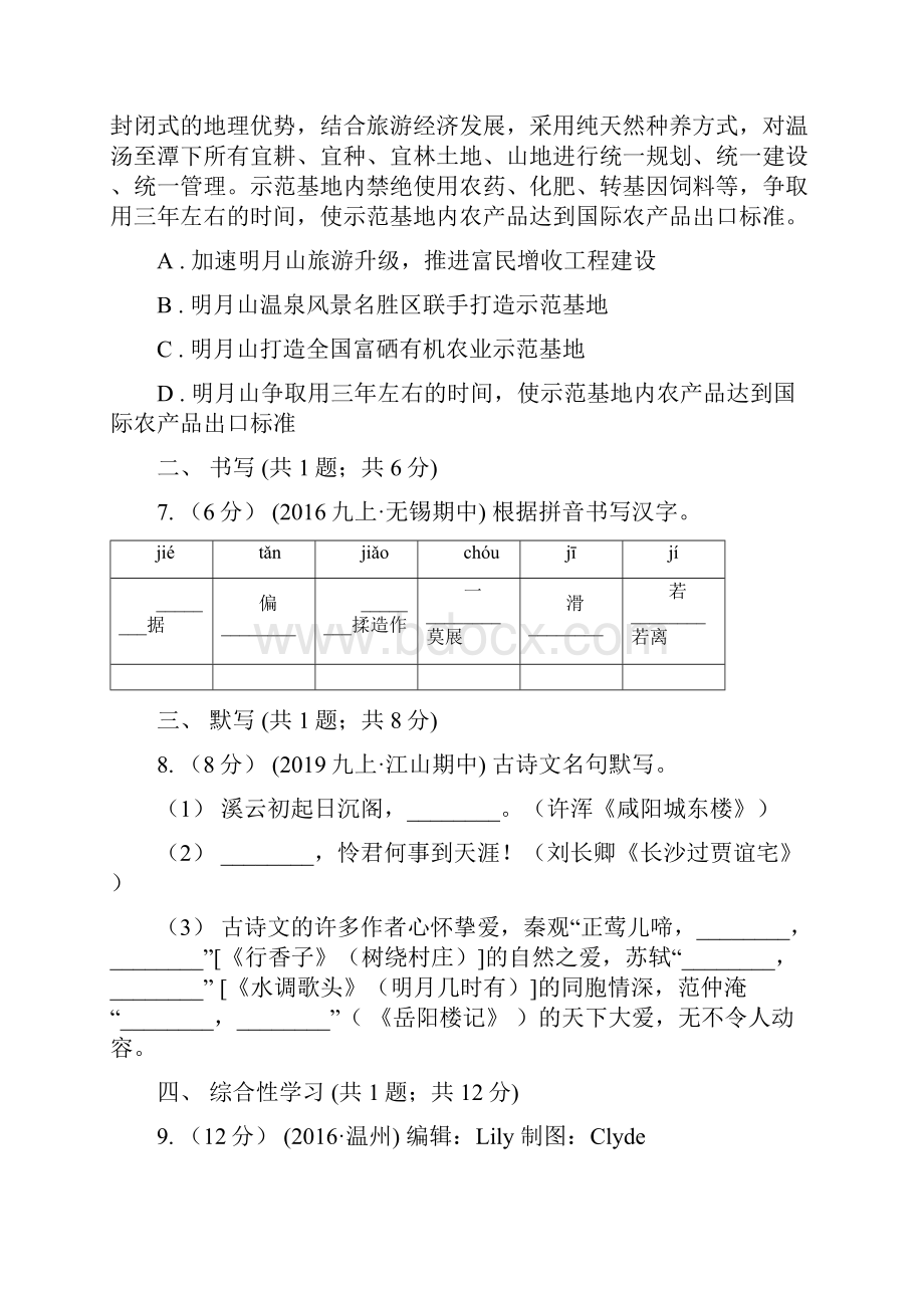 广东省梅州市八年级下学期第一次月考语文试题.docx_第3页