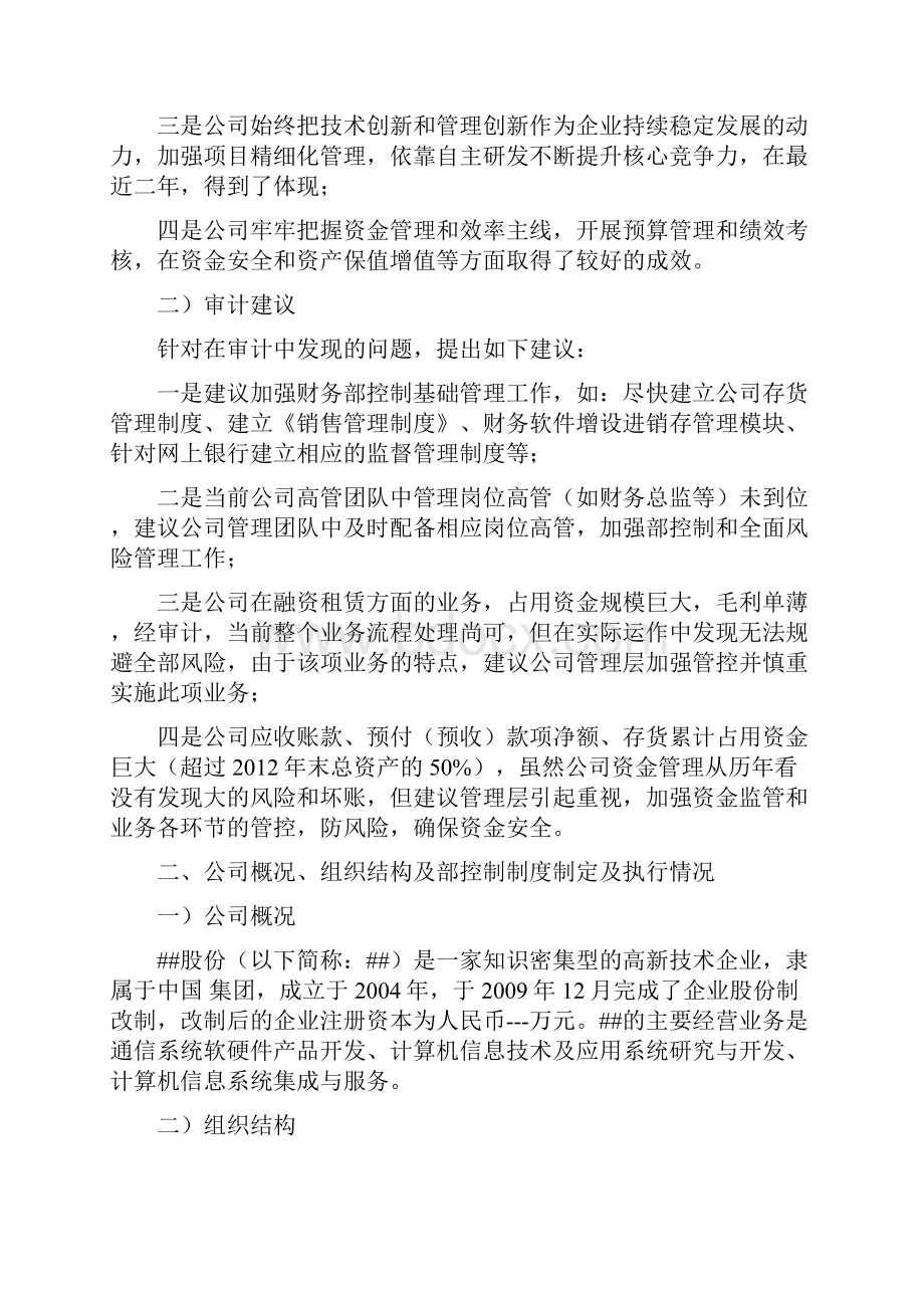 经营审计报告样式.docx_第3页