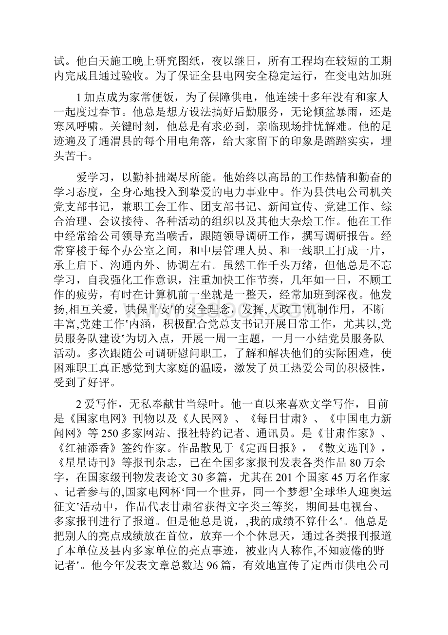 《不断反思不断进步》.docx_第3页