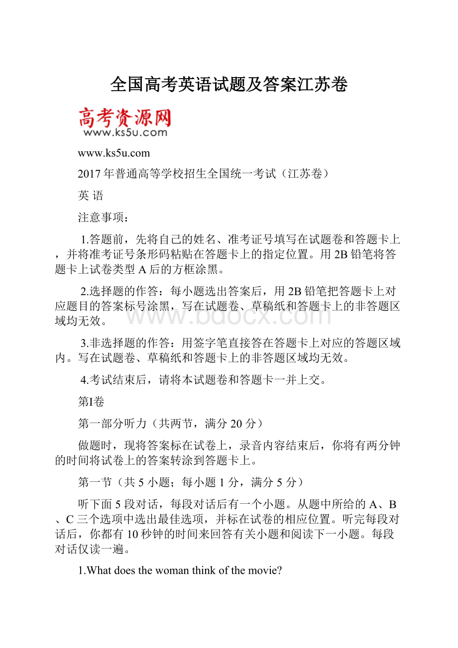 全国高考英语试题及答案江苏卷.docx