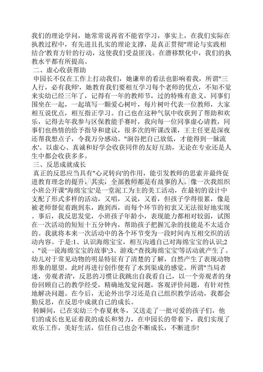 幼儿教师个人成长案例.docx_第2页