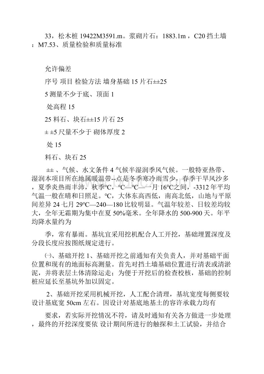 挡土墙监理规划剖析.docx_第2页