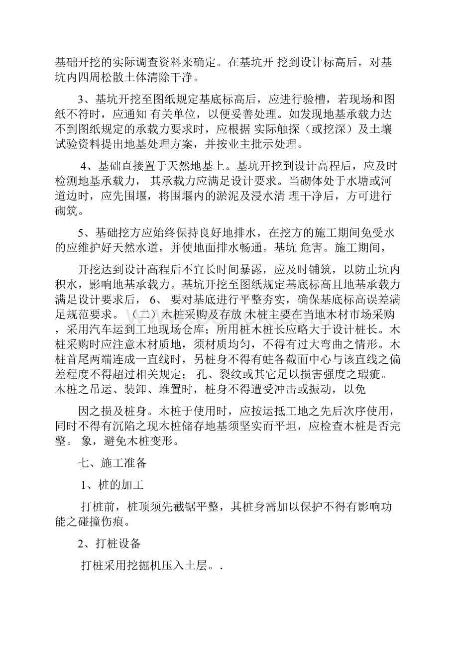 挡土墙监理规划剖析.docx_第3页