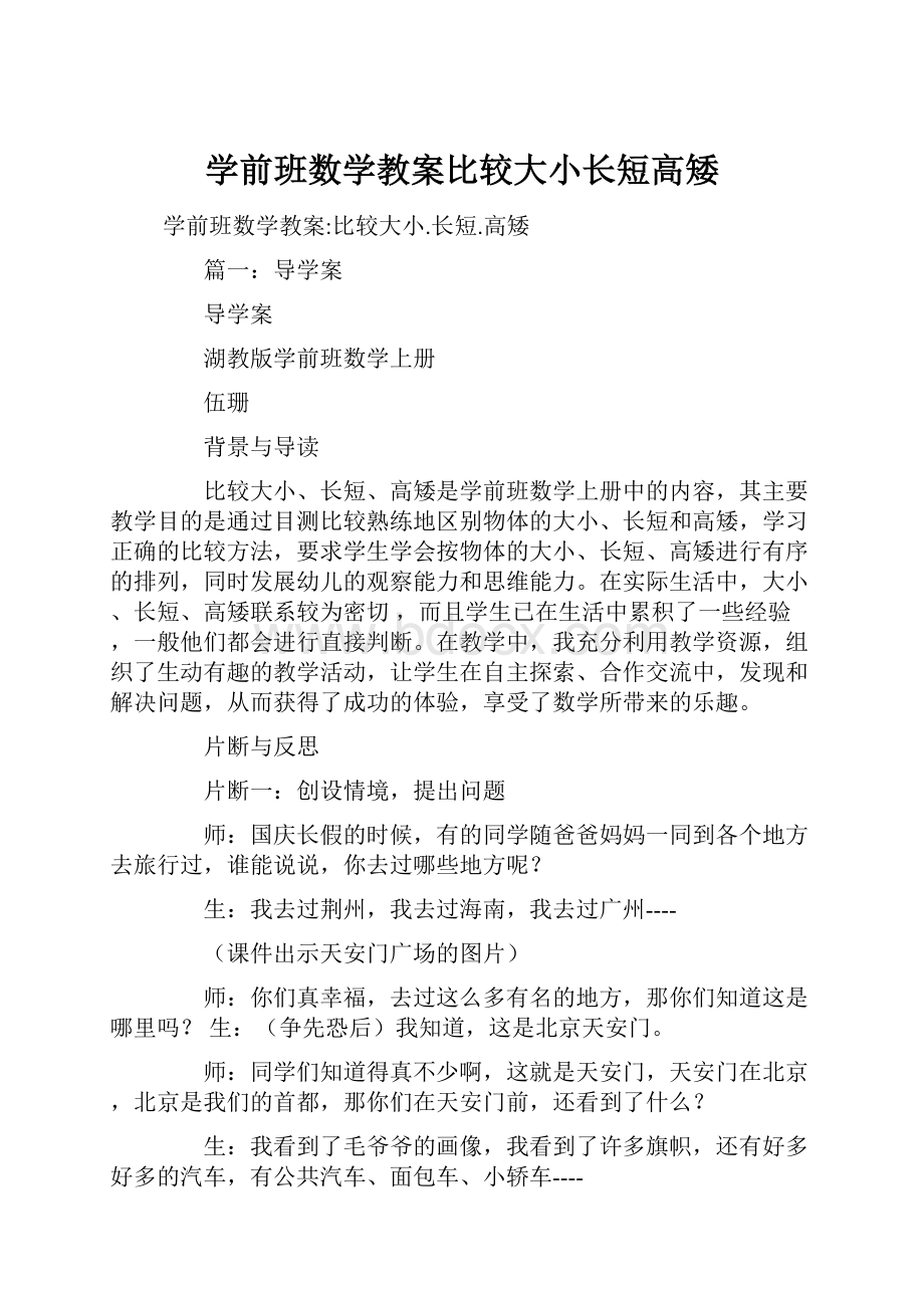 学前班数学教案比较大小长短高矮.docx_第1页