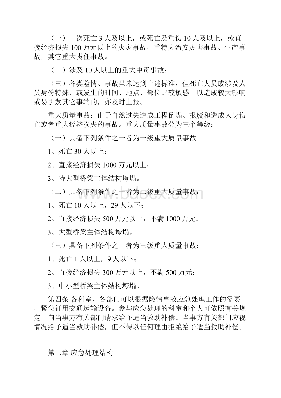 生产安全事故应急救援预案及演练记录.docx_第2页