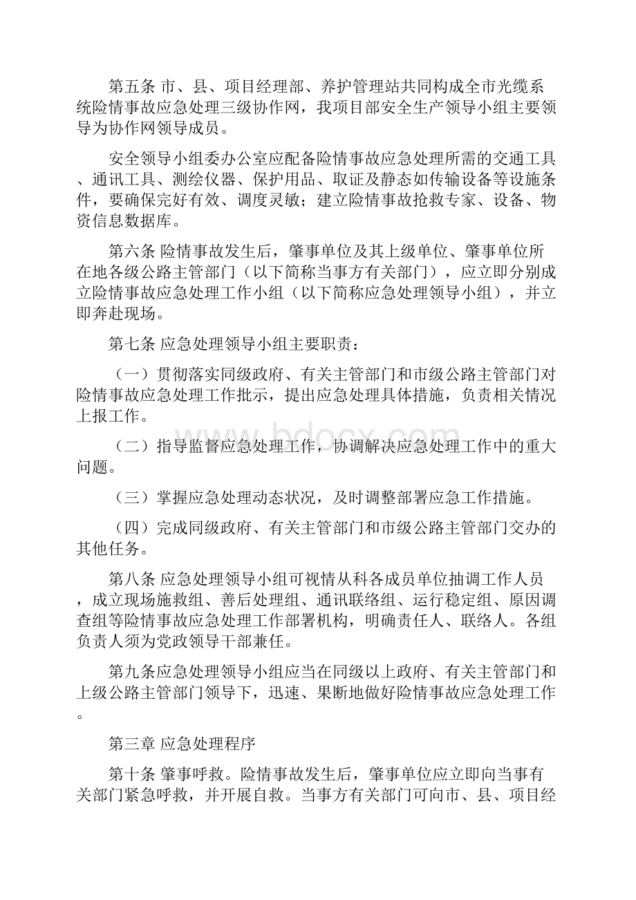 生产安全事故应急救援预案及演练记录.docx_第3页